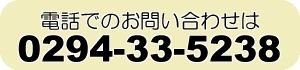 お問い合わせ電話番号