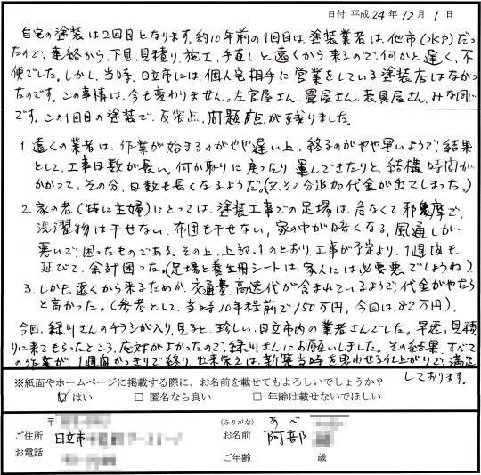 お客様の声